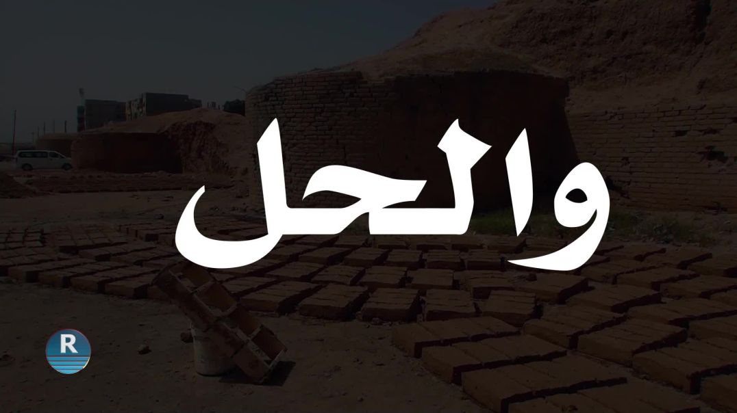 ⁣والحل 8 – 7 - 2025