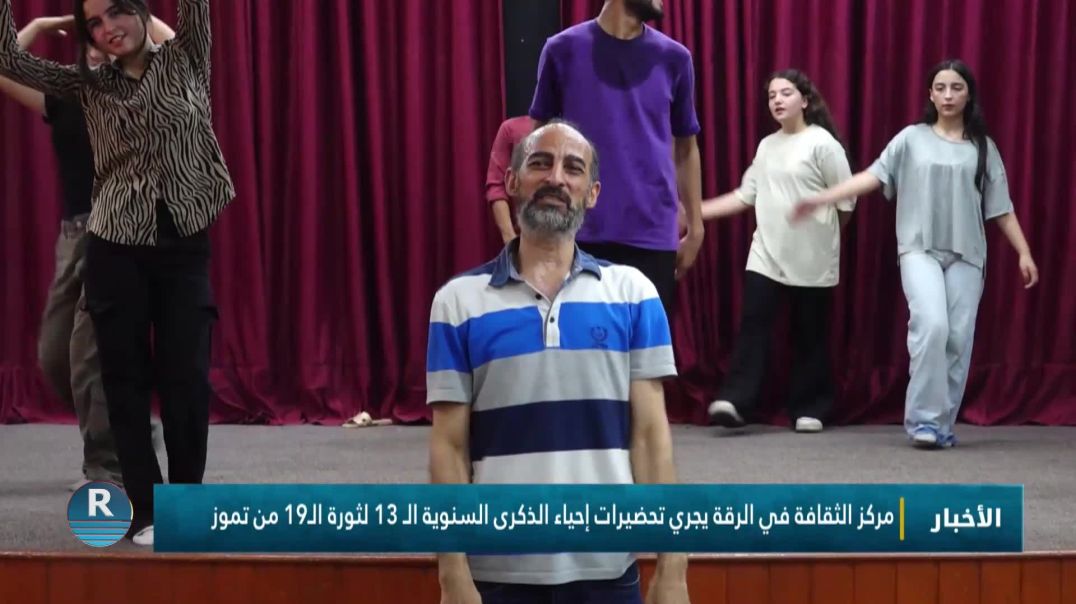 ⁣مركز الثقافة في الرقة يجري تحضيرات إحياء الذكرى السنوية الـ 13 لثورة الـ19 من تموز