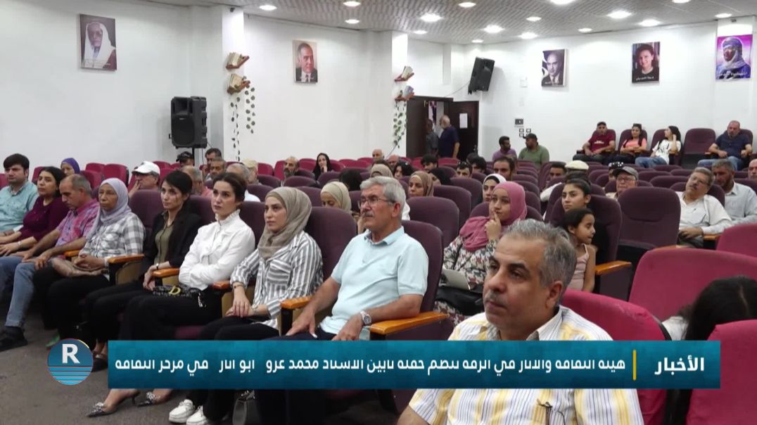 هيئة الثقافة والآثار في الرقة تنظم حفلة تأبين الأستاذ محمد عزو “أبو آثار” في مركز الثقافة