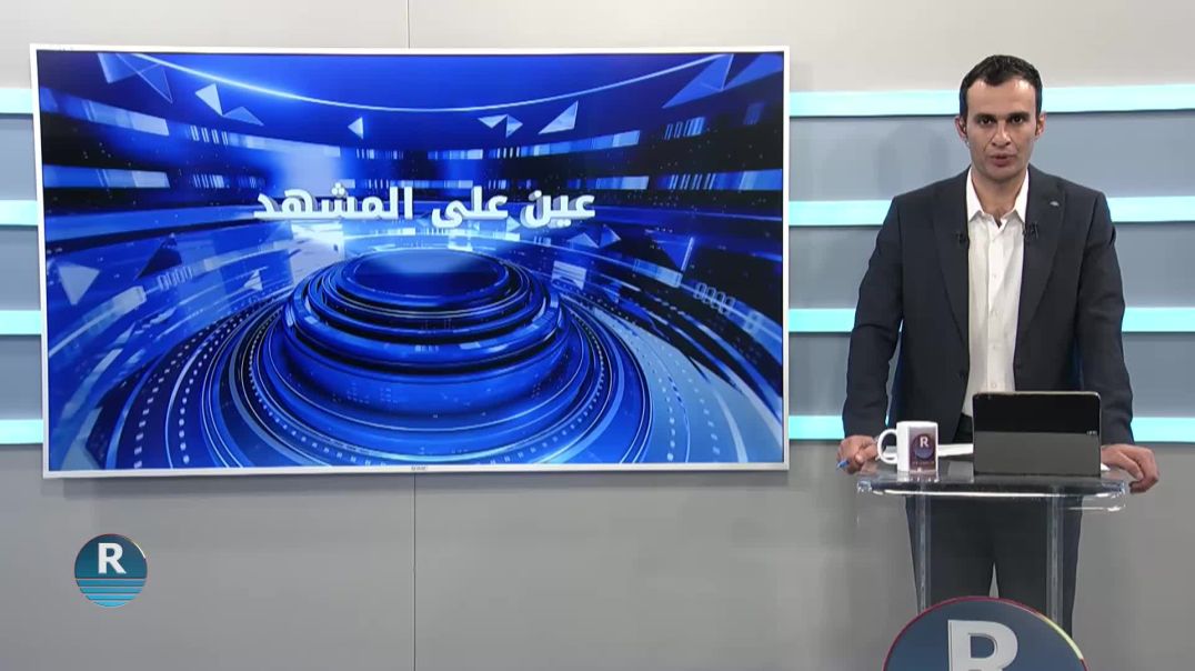 ⁣عين على المشهد 27- 7 – 2025