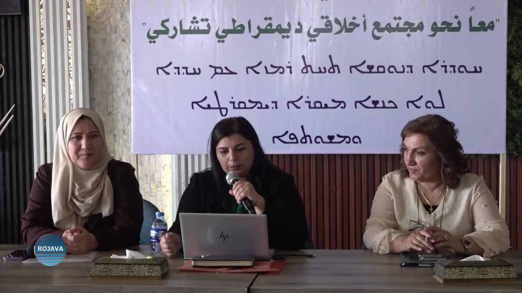 ⁣منسقية المرأة تناقش قضايا جوهرية تمس واقعها وحقوقها في قامشلو