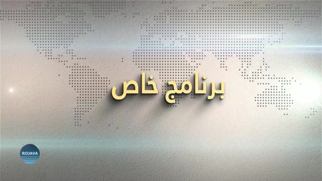 برنامج خاص 9 - 7 - 2025