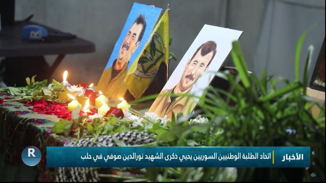 اتحاد الطلبة الوطنيين السوريين يحيي ذكرى الشهيد نورالدين صوفي في حلب