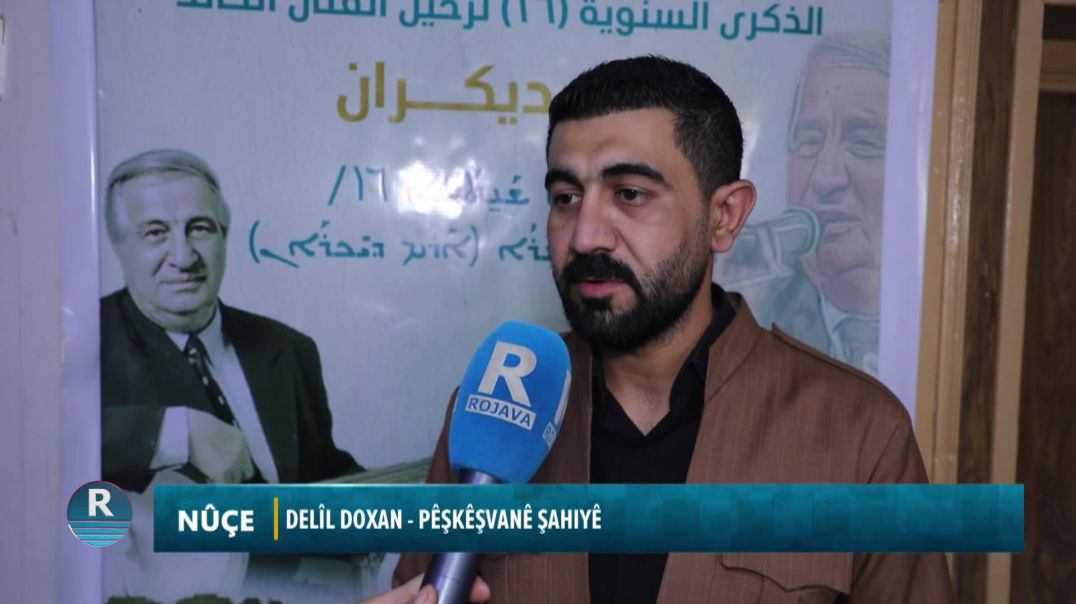 ⁣ŞÊNIYÊN QAMIŞLO SALVEGERA 16'AN A KOÇA DAWÎ YA ARAM TÎGRAN BIBÎRANÎN