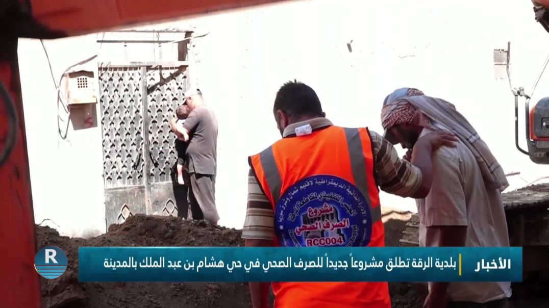 بلدية الرقة تطلق مشروعاً جديداً للصرف الصحي في حي هشام بن عبد الملك بالمدينة