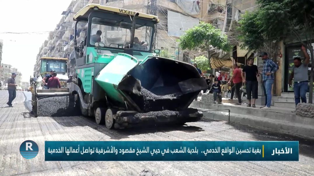 بغية تحسين الواقع الخدمي.. بلدية الشعب في حيي الشيخ مقصود والأشرفية تواصل أعمالها الخدمية