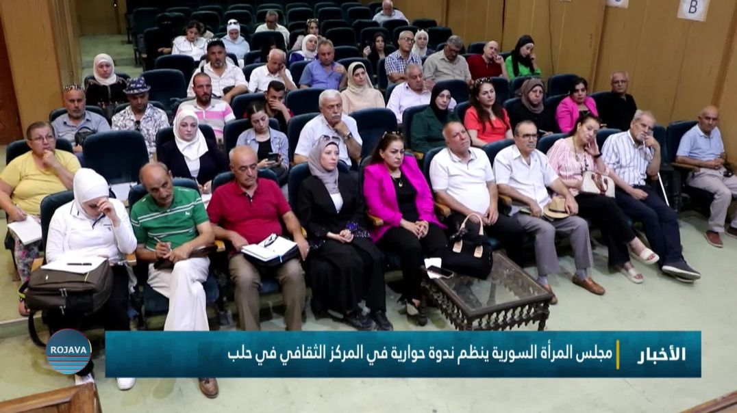 ⁣مجلس المرأة السورية ينظم ندوة حوارية في المركز الثقافي في حلب