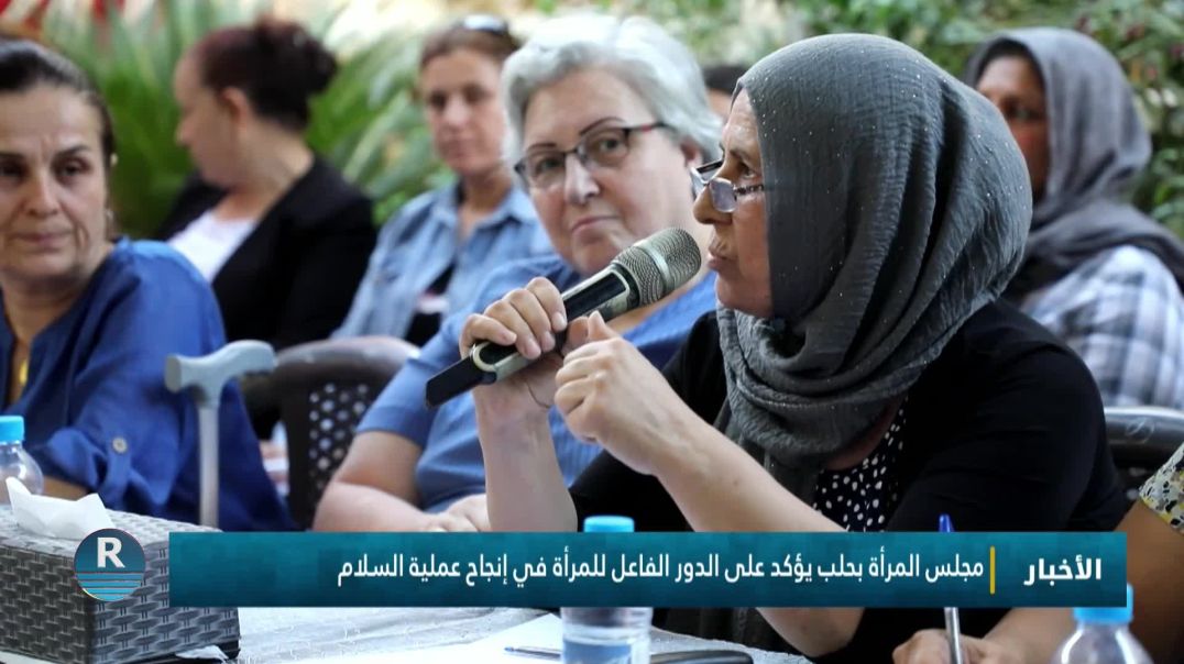 ⁣مجلس المرأة بحلب يؤكد على الدور الفاعل للمرأة في إنجاح عملية السلام