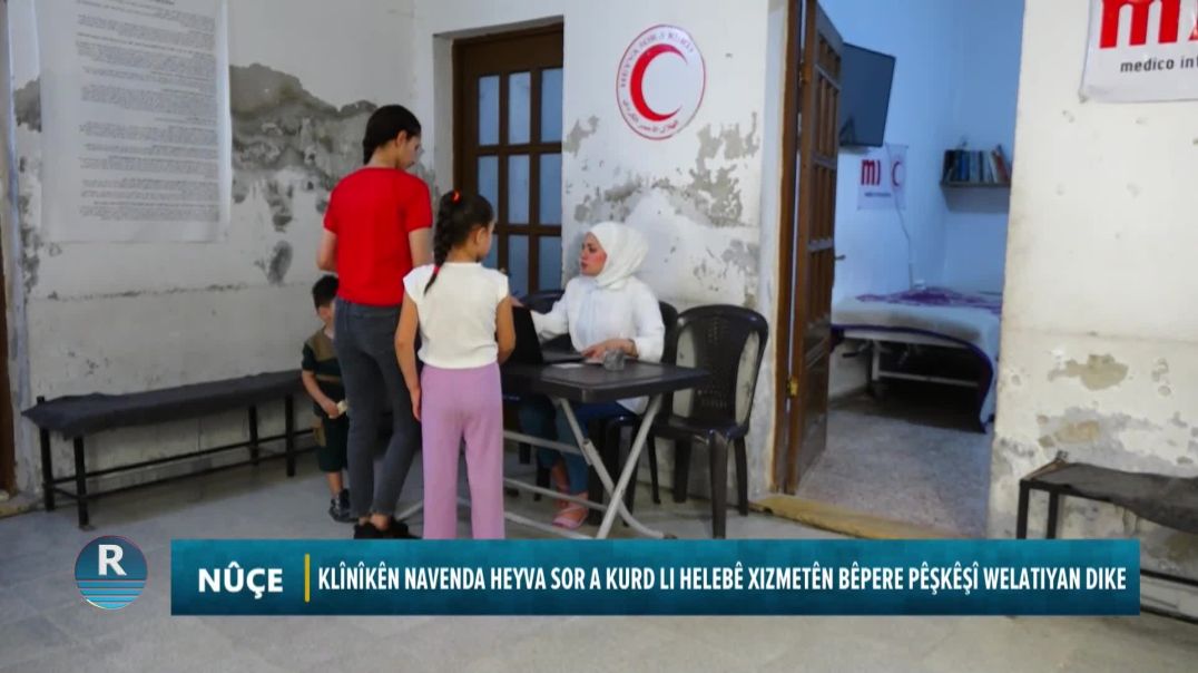 KLÎNÎKÊN NAVENDA HEYVA SOR A KURD LI HELEBÊ XIZMETÊN BÊPERE PÊŞKÊŞÎ WELATIYAN DIKE