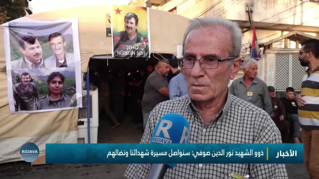 ⁣أهالي قامشلو يقدمون واجب العزاء لذوي الشهيد نور الدين صوفي