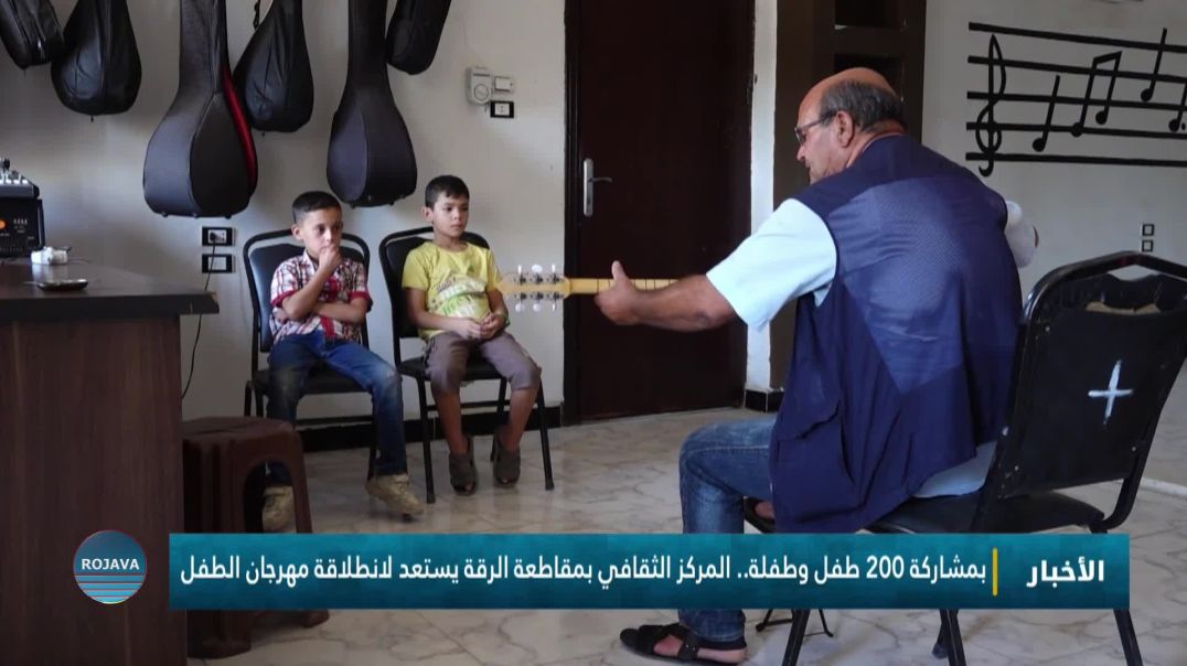 بمشاركة 200 طفل وطفلة.. المركز الثقافي بمقاطعة الرقة يستعد لانطلاقة مهرجان الطفل