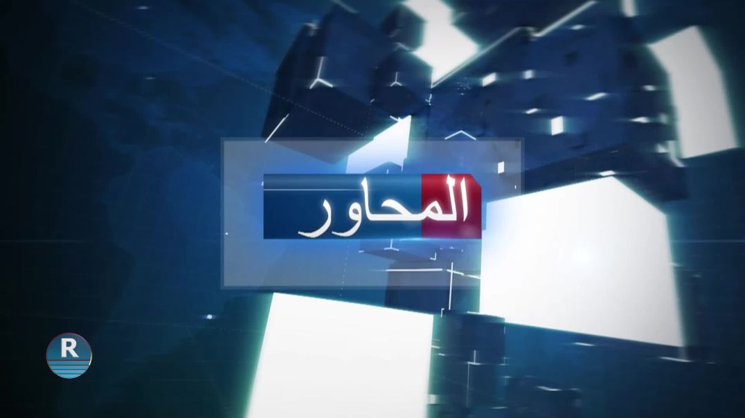 ⁣المحاور 14 – 8 -2025