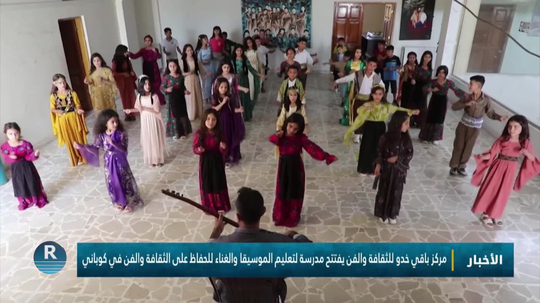 مركز باقي خدو للثقافة والفن يفتتح مدرسة لتعليم الموسيقا والغناء للحفاظ على الثقافة والفن في كوباني