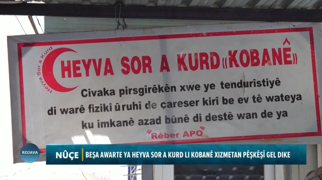 ⁣BEŞA AWARTE YA HEYVA SOR A KURD LI KOBANÊ XIZMETAN PÊŞKÊŞÎ GEL DIKE