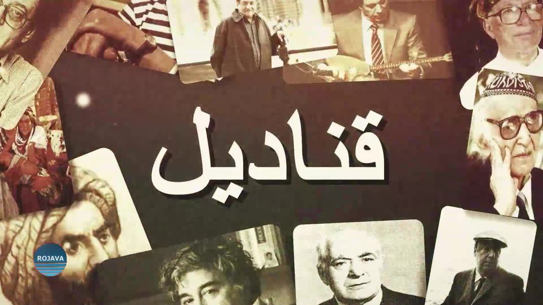 قناديل|| حميد عقبي - الشاعر والفنان والكاتب والمخرج السينمائي اليمني ||  10 - 8 - 2025