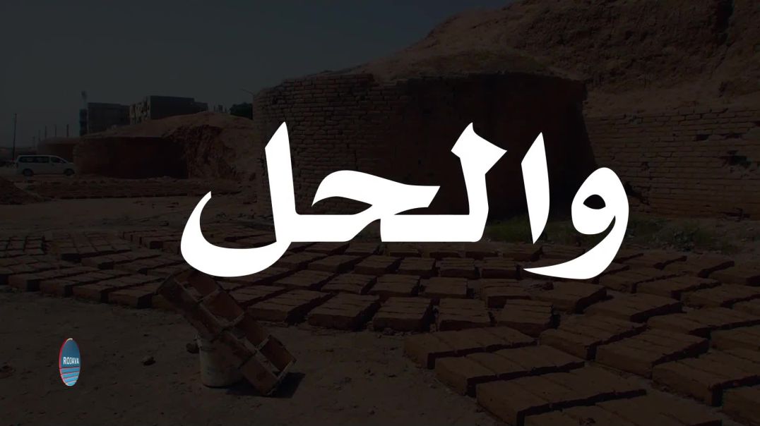 ⁣والحل 5 – 8 - 2025