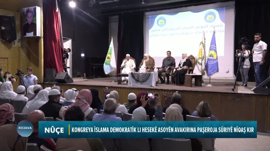 ⁣KONGREYA ÎSLAMA DEMOKRATÎK LI HESEKÊ ASOYÊN AVAKIRINA PAŞEROJA SÛRIYÊ NÎQAŞ KIR
