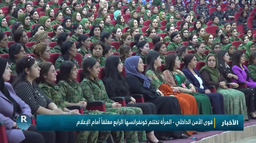 قوى الأمن الداخلي- المرأة تختتم كونفرانسها الرابع مغلقاً أمام الإعلام