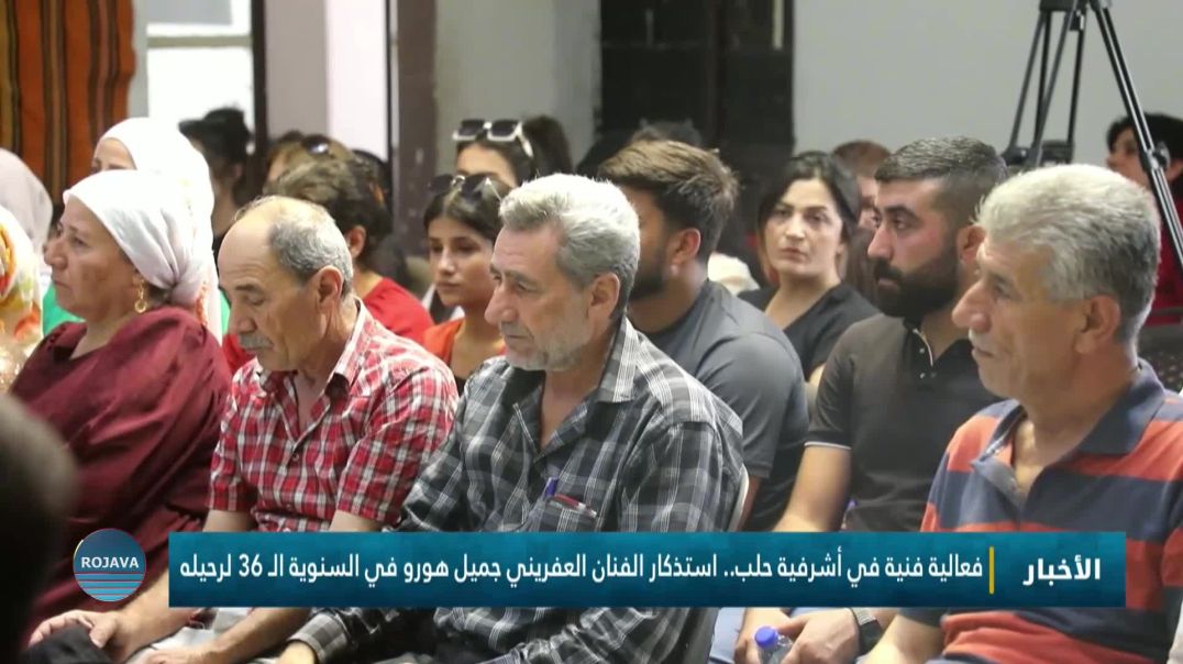 ⁣فعالية فنية في أشرفية حلب.. استذكار الفنان العفريني جميل هورو في السنوية الـ 36 لرحيله