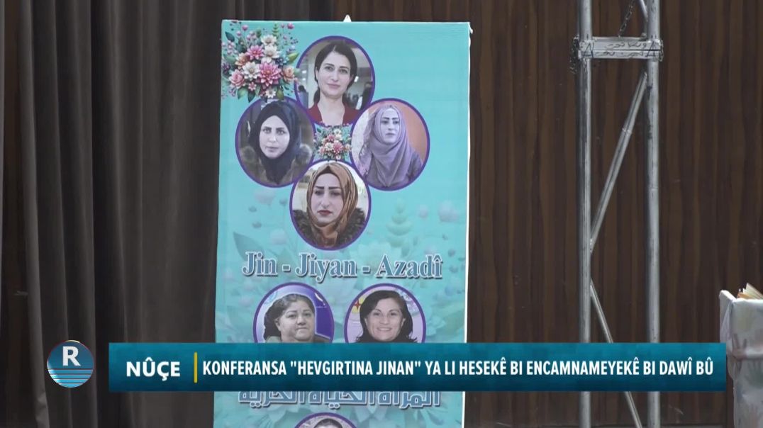 ⁣Konferansa "Hevgirtina Jinan" Ya Li Hesekê Bi Encamnameyekê Bi Dawî Bû