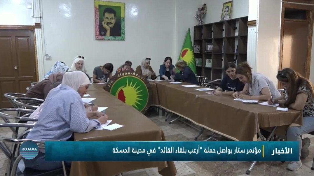 ⁣مؤتمر ستار يواصل حملة "أرغب بلقاء القائد" في مدينة الحسكة