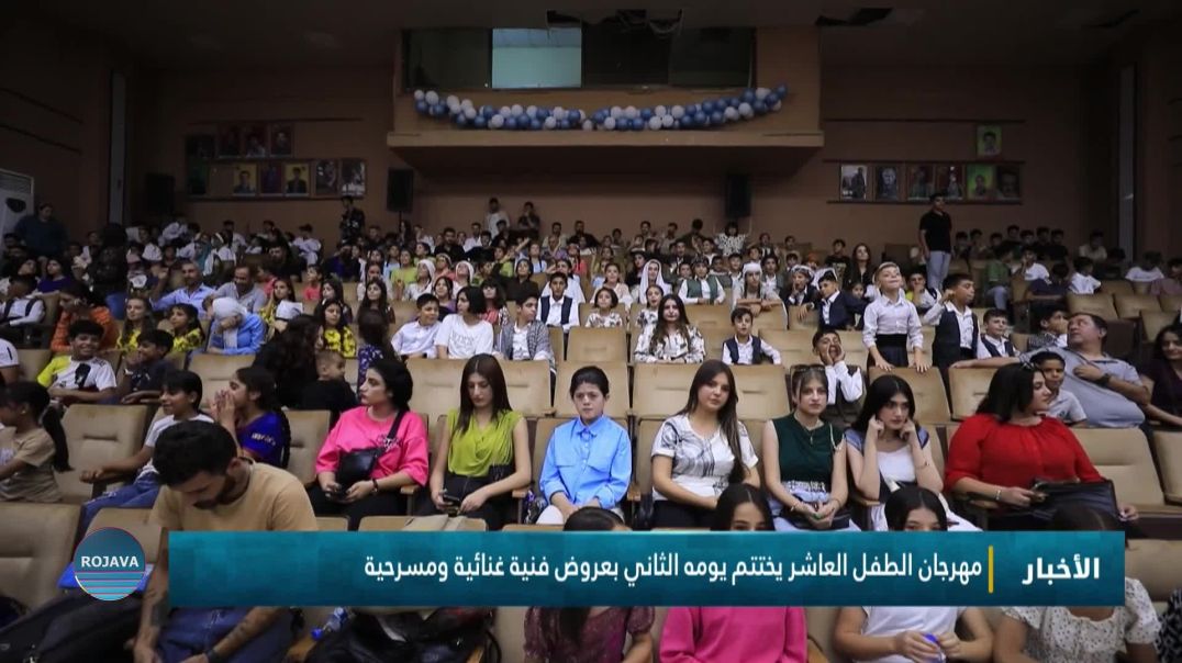 ⁣مهرجان الطفل العاشر يختتم يومه الثاني بعروض فنية غنائية ومسرحية