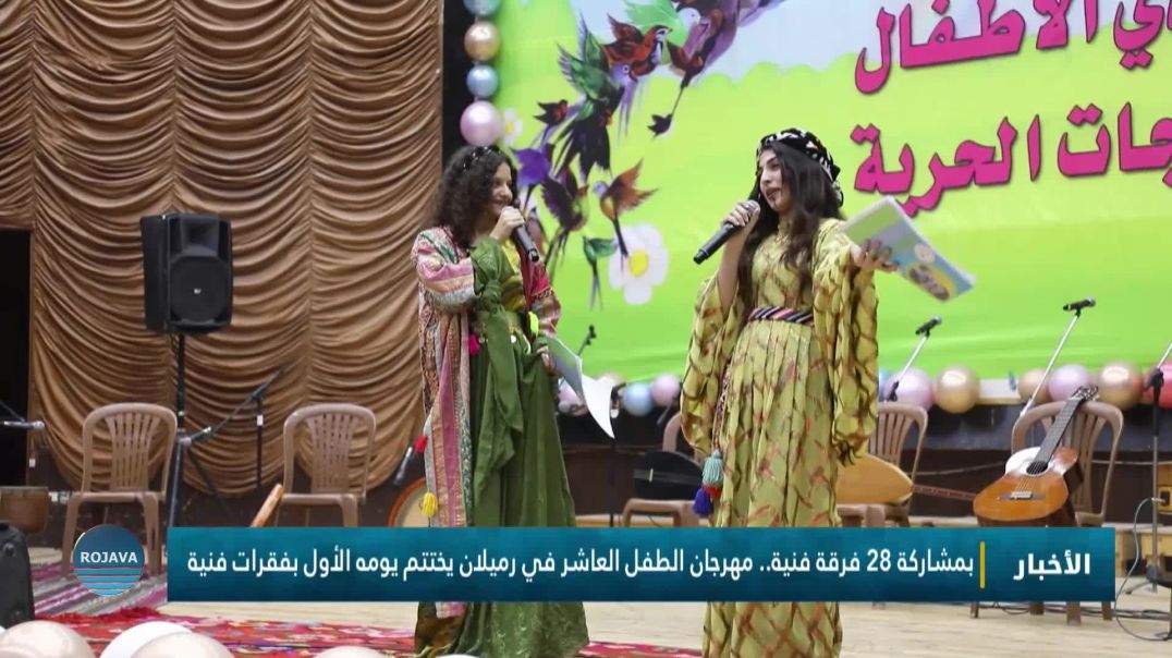 ⁣بمشاركة 28 فرقة فنية.. مهرجان الطفل العاشر في رميلان يختتم يومه الأول بفقرات فنية