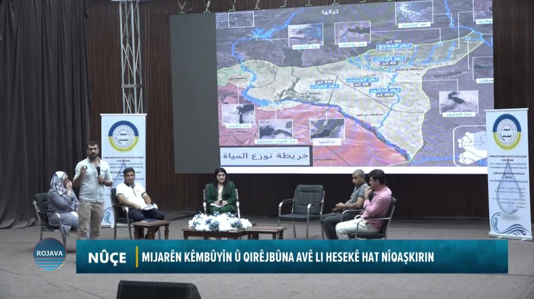Mijarên Kêmbûyîn Û Qirêjbûna Avê Li Hesekê Hat Nîqaşkirin