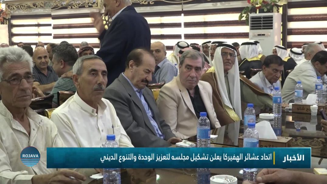⁣اتحاد عشائر الهفيركا يعلن تشكيل مجلسه لتعزيز الوحدة والتنوع الديني