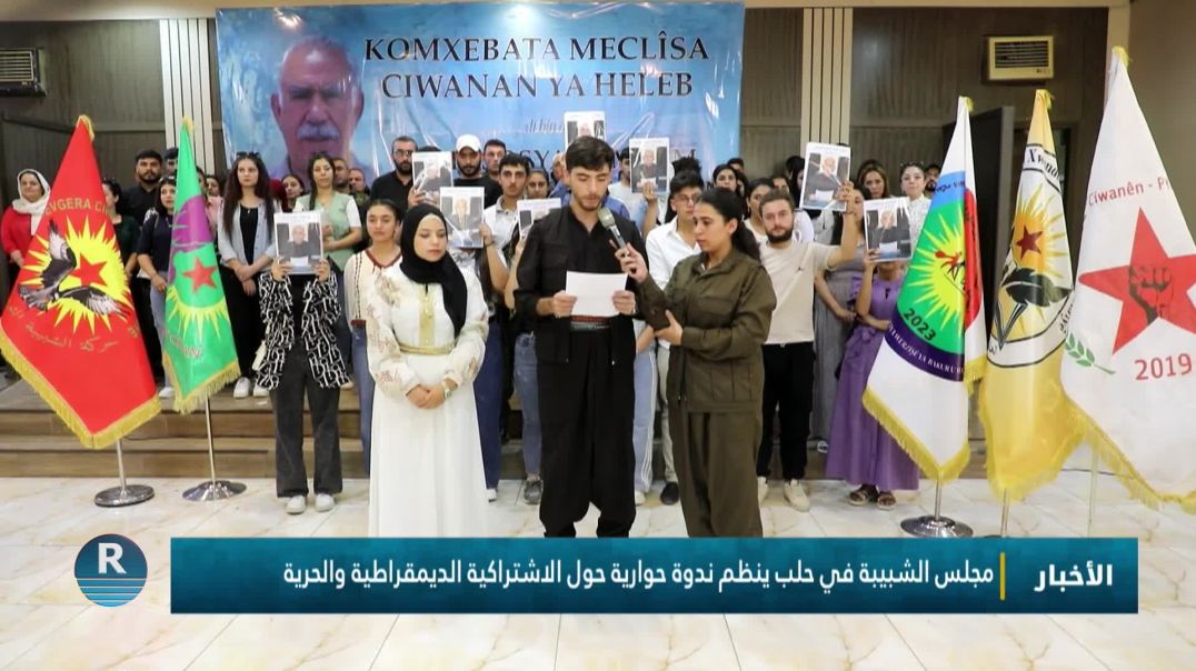 ⁣مجلس الشبيبة في حلب ينظم ندوة حوارية حول الاشتراكية الديمقراطية والحرية