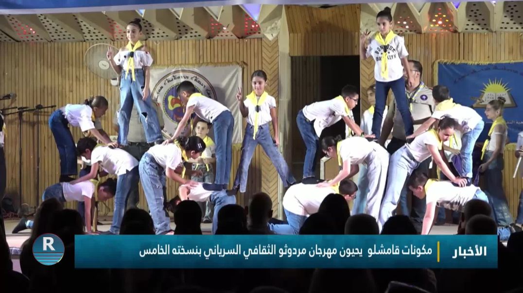 ⁣مكونات قامشلو  يحيون مهرجان مردوثو الثقافي السرياني بنسخته الخامس