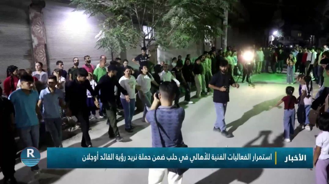 ⁣استمرار الفعاليات الفنية للأهالي في حلب ضمن حملة نريد رؤية القائد أوجلان