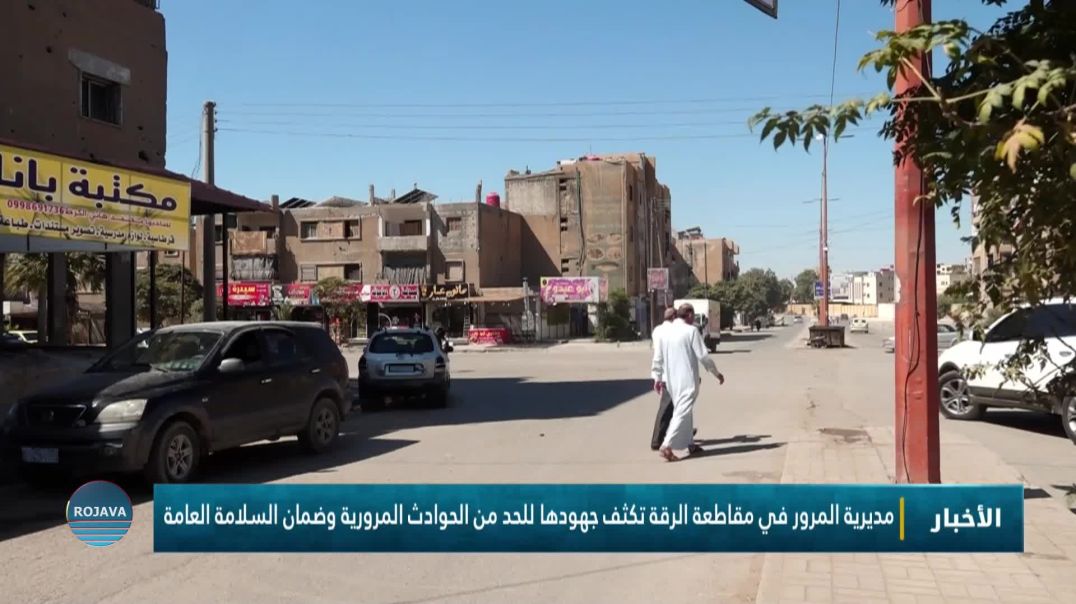 ⁣مديرية المرور في مقاطعة الرقة تكثف جهودها للحد من الحوادث المرورية وضمان السلامة العامة