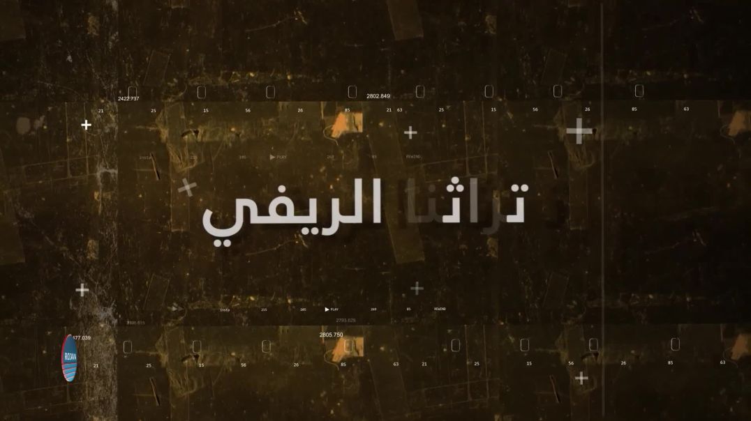 تراثنا الريفي3 - 10- 2025