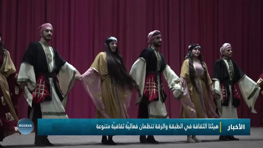 ⁣هيئتا الثقافة في الطبقة والرقة تنظمان فعاليّة ثقافيّة متنوعة