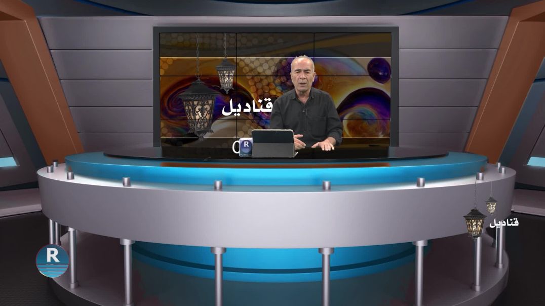 قناديل 19 - 10 -  2025