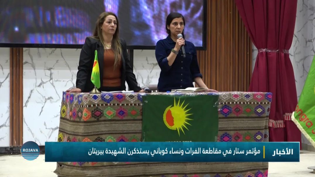 سلسلة اجتماعات في حلب استذكاراً للشهيدة بيريتان ونضالها