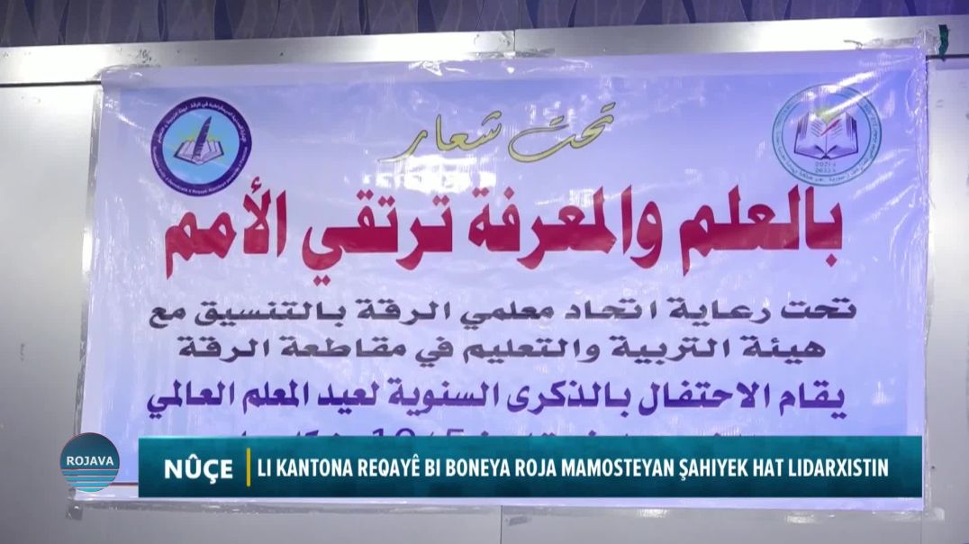 Li Kantona Reqayê Bi Boneya Roja Mamosteyan Şahiyek Hat Lidarxistin