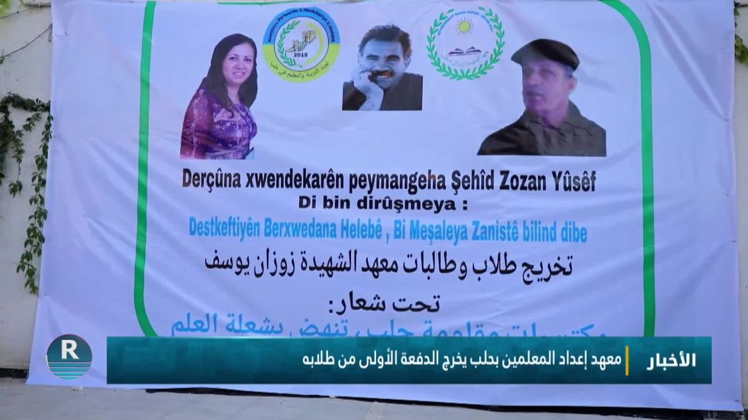 ⁣معهد إعداد المعلمين بحلب يخرج الدفعة الأولى من طلابه