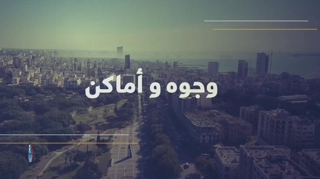 وجوه وأماكن 9-10-2025