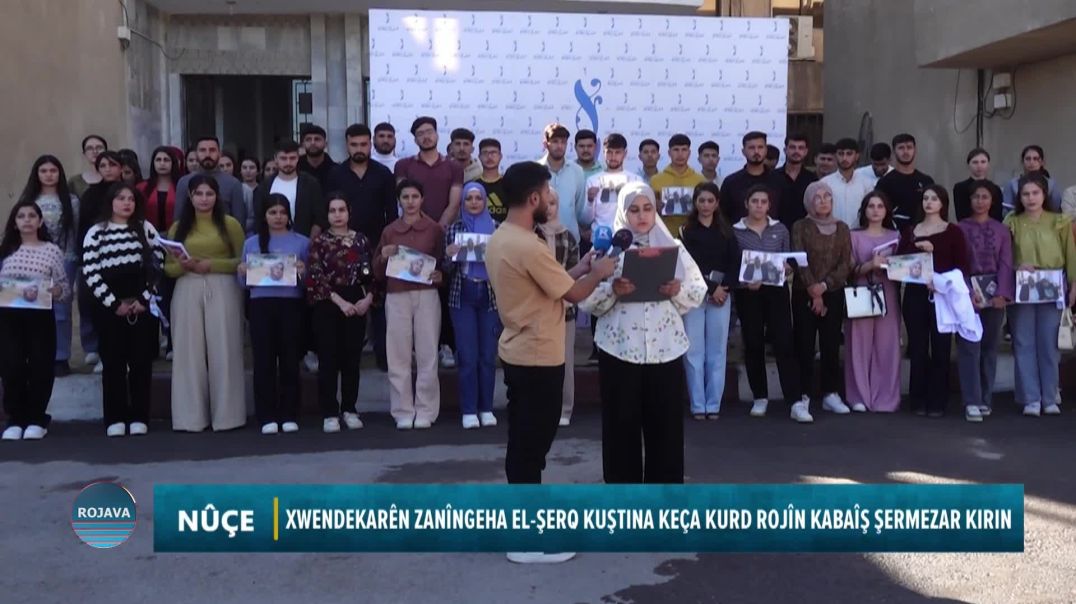 XWENDEKARÊN ZANÎNGEHA EL-ŞERQ KUŞTINA KEÇA KURD ROJÎN KABAÎŞ ŞERMEZAR KIRIN