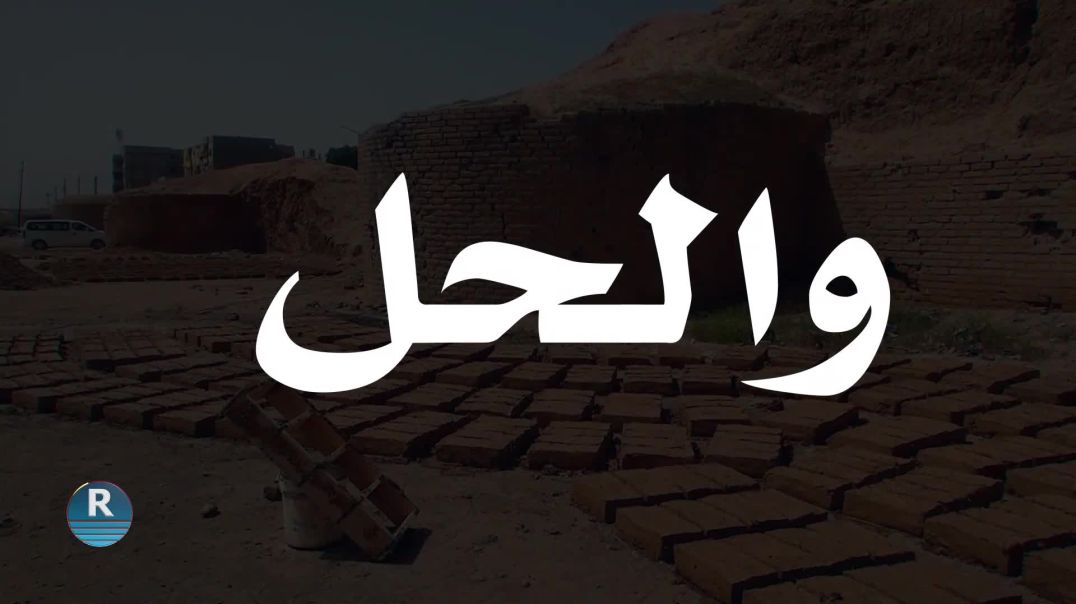 ⁣والحل 14 – 10 – 2025