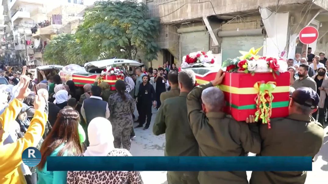 أهالي الشيخ مقصود والأشرفية يشيعون شهيدين من شهداء مقاومة سد تشرين ويستذكرون شهيد من قوات الكريلا