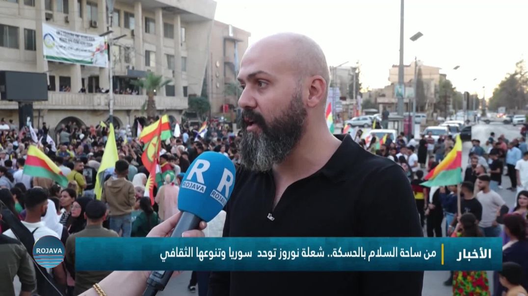 ⁣من ساحة السلام بالحسكة.. شعلة نوروز توحد  سوريا وتنوعها الثقافي