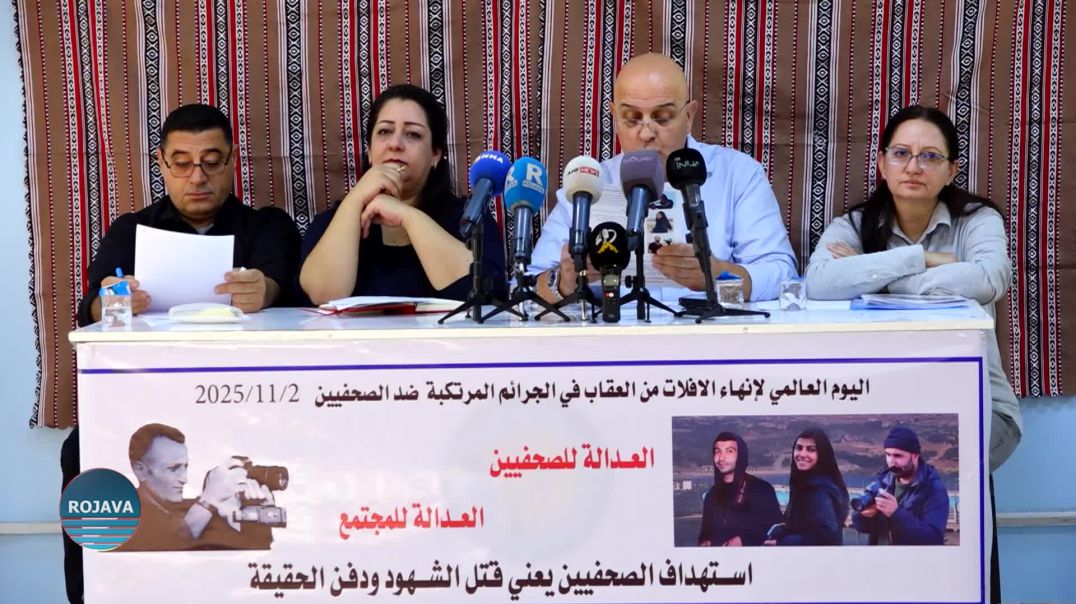 ⁣اتحاد الإعلام الحر يدلي ببيان بمناسبة اليوم العالمي لإنهاء الإفلات من العقاب