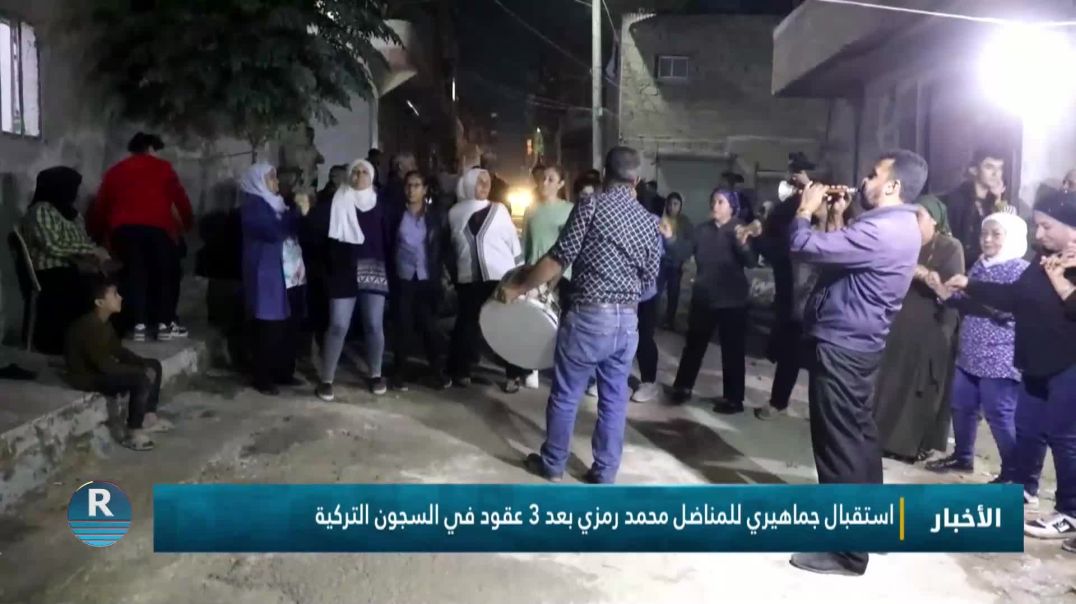 استقبال جماهيري للمناضل محمد رمزي بعد 3 عقود في السجون التركية