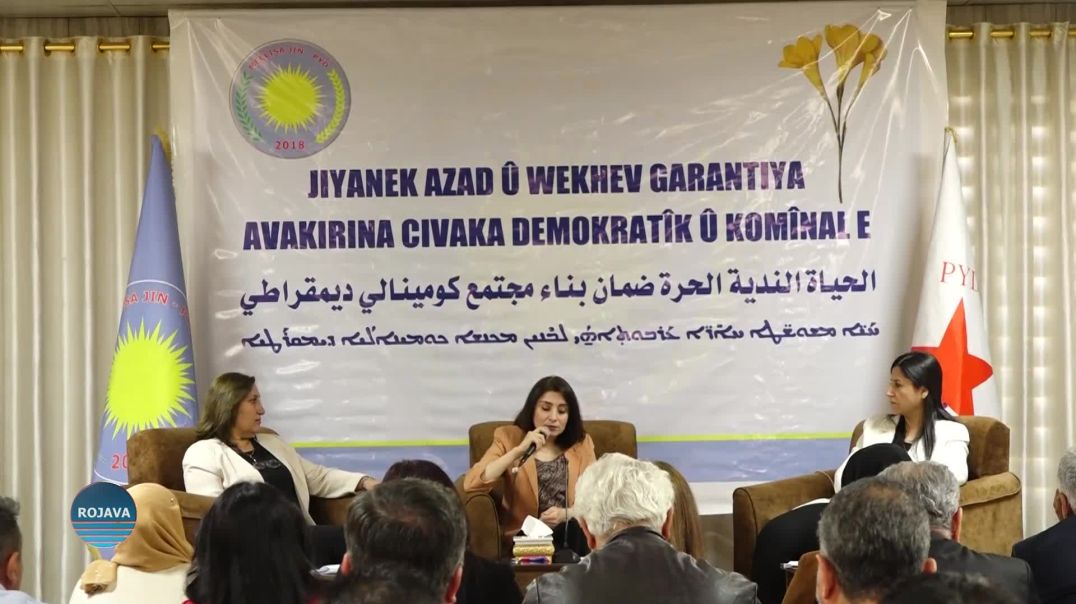 اختتام أعمال الملتقى الثاني لمجلس المرأة في حزب الاتحاد الديمقراطي بمدينة الحسكة