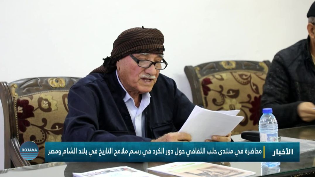 محاضرة في منتدى حلب الثقافي حول دور الكرد في رسم ملامح التاريخ في بلاد الشام ومصر