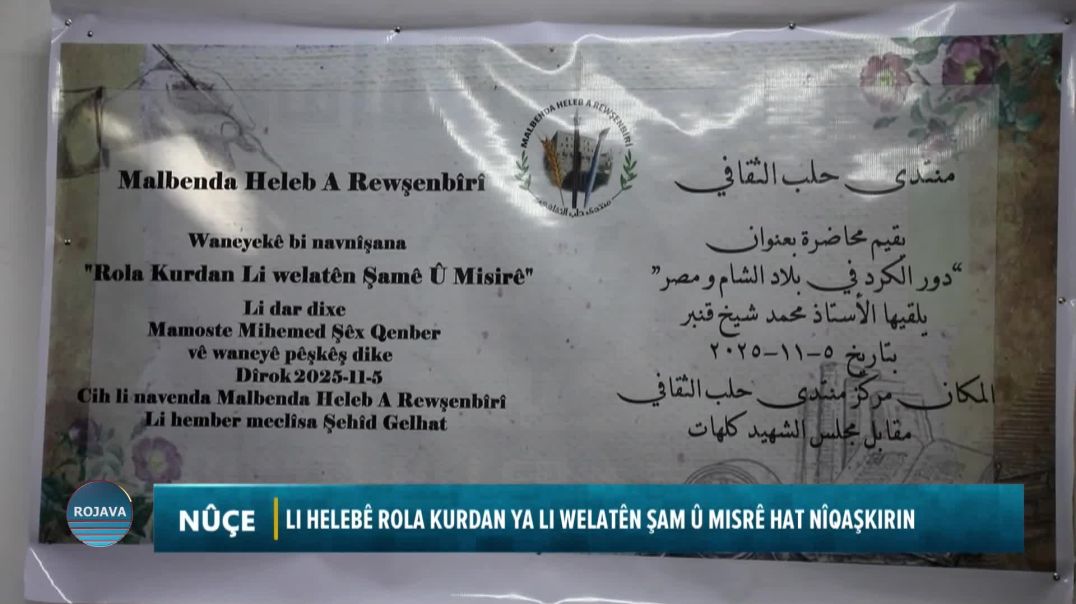 ⁣Li Helebê Rola KurdanYa Li Welatên Şam Û Misrê Hat Nîqaşkirin