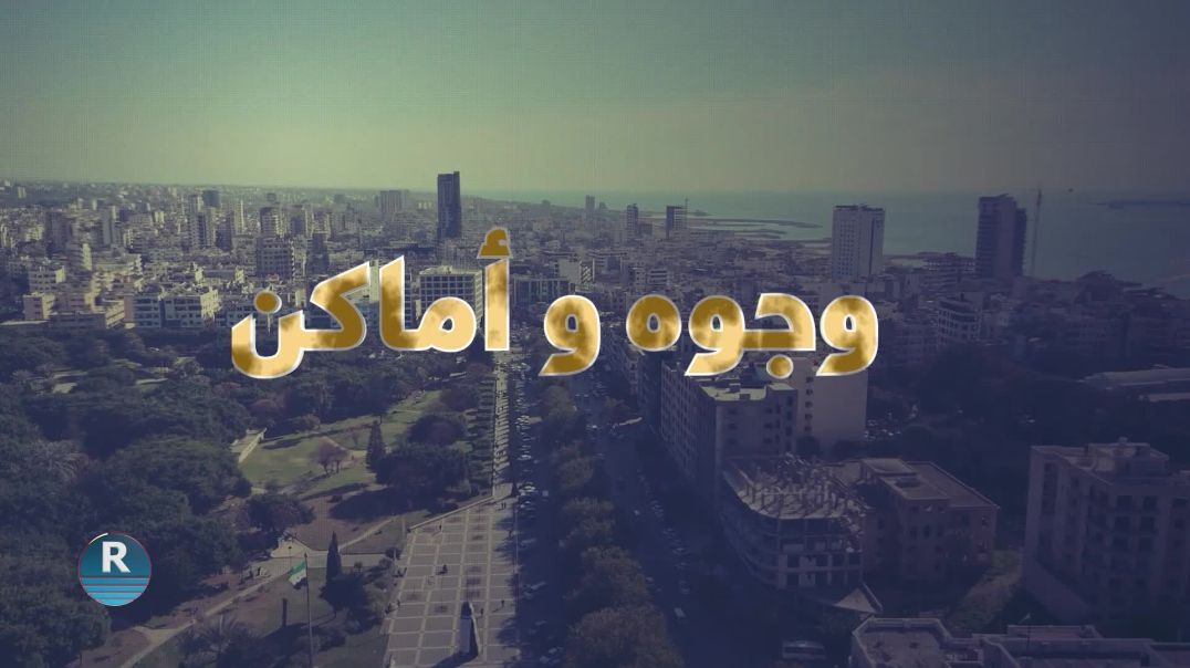 وجوه وأماكن 27 – 11 – 2025